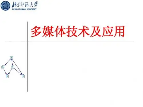 1多媒体技术概论