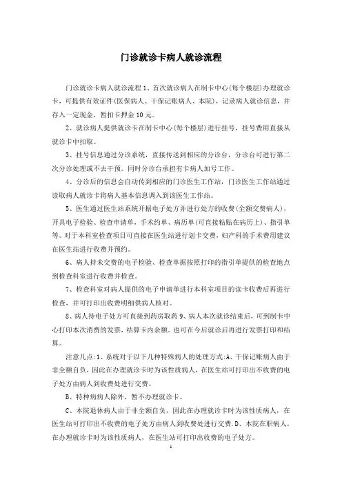 门诊就诊卡病人就诊流程