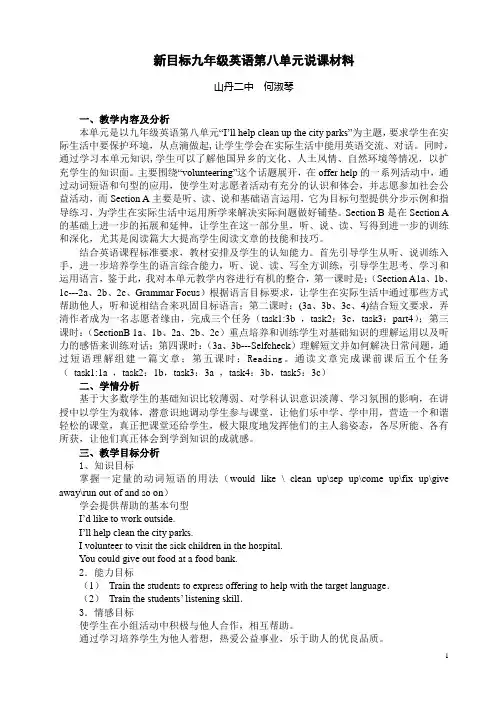 新目标英语九年级英语第八单元教学设计[1]2