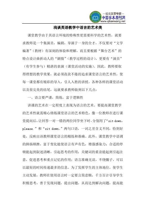 英语教学中语言的艺术美