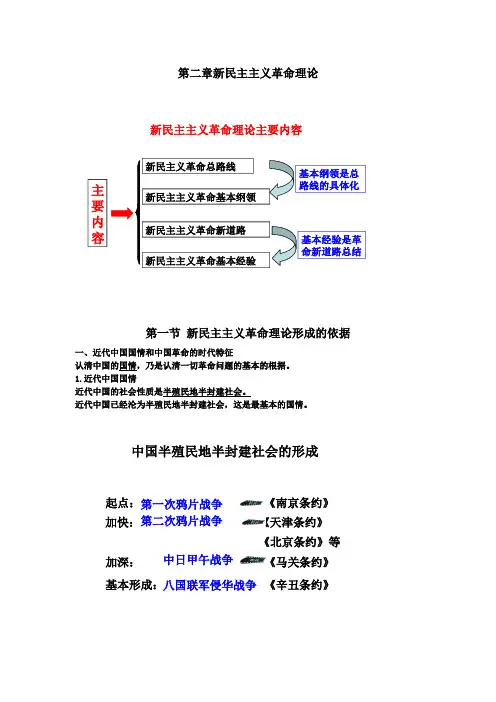 第二章新民主主义革命理论优质教案