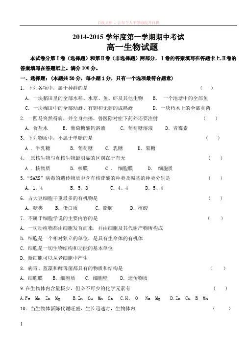 高一生物上学期期中考试试题及答案