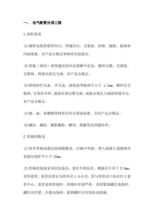 电气配管及电气穿管施工方案