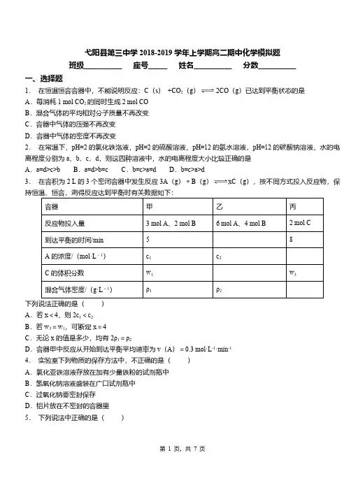 弋阳县第三中学2018-2019学年上学期高二期中化学模拟题