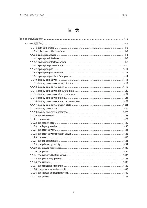 H3C PoE命令