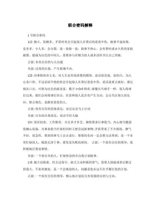 联合密码解释