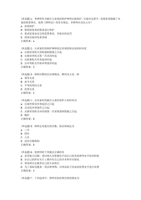 20春东财《律师法与律师实务》单元作业二答案0713