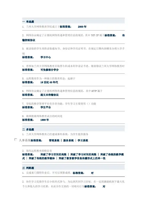 兰大入学教育课程作业A-C 版已编辑