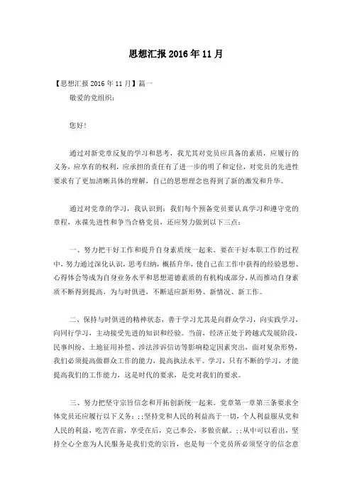 思想汇报2016年11月