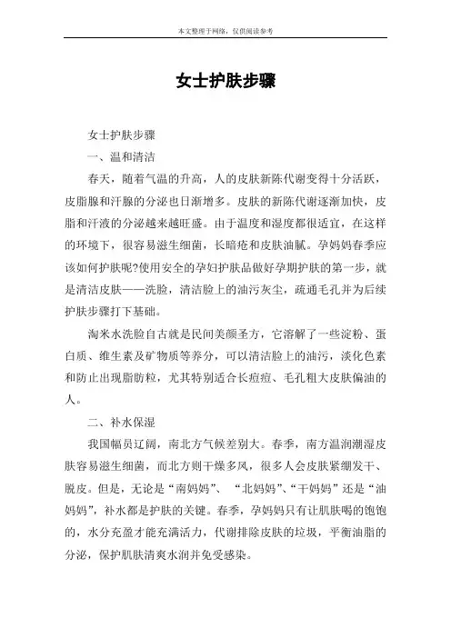 女士护肤步骤