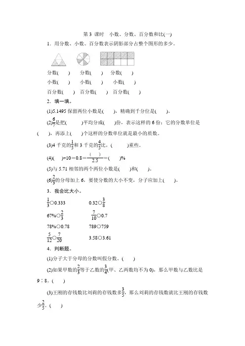 (北师大版)六年级数学下册总复习《小数、分数、百分数和比(一)》课时测评