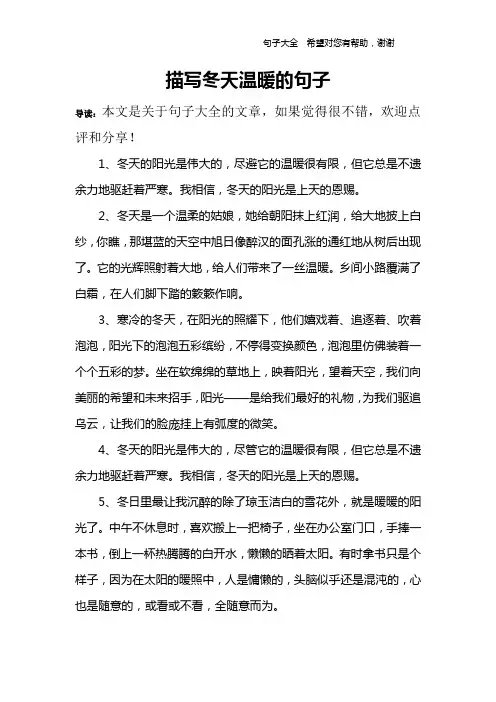 描写冬天温暖的句子 2