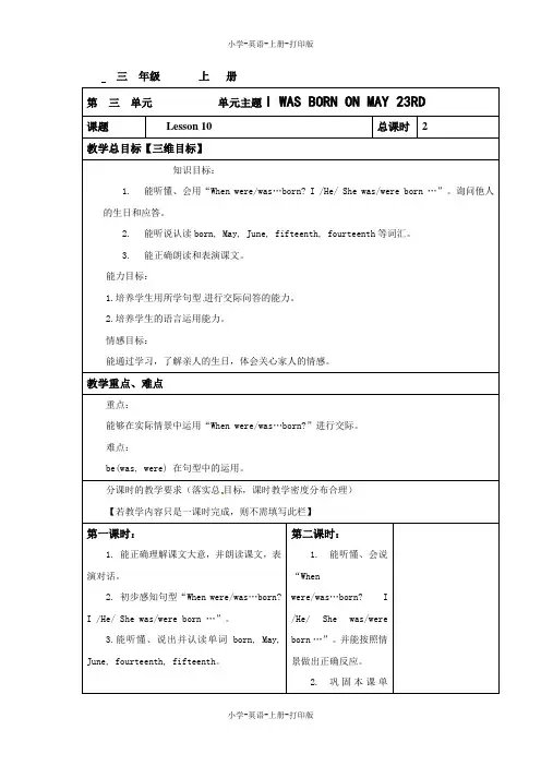 北京版-英语-三年级上册-Unit 3 I was born on May 23rd lesson10 同步教案