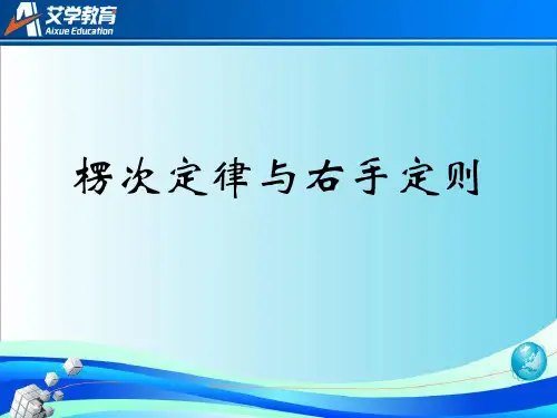 楞次定律