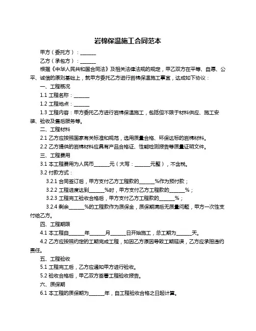 岩棉保温施工合同范本