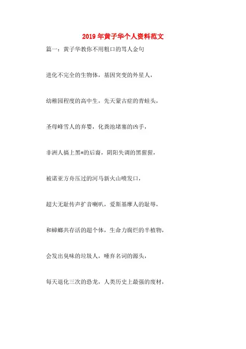 2019年黄子华个人资料范文