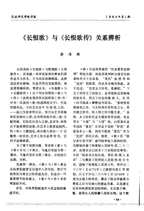 长恨歌与长恨歌传关系辨析俞浩胜