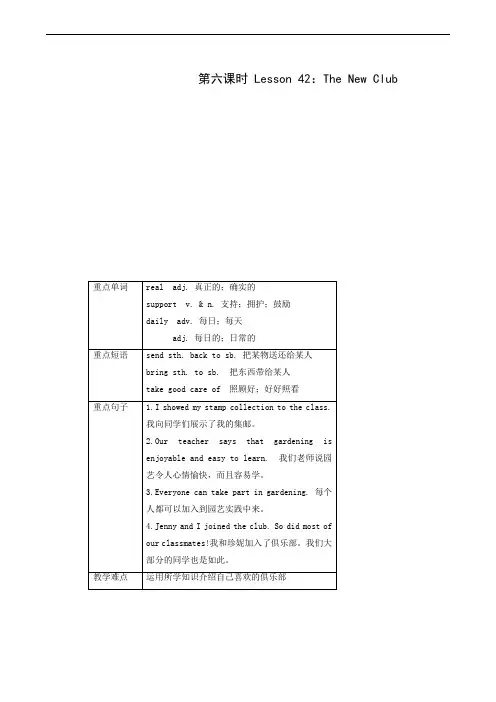冀教版八年级上册unit 7 lesson 42 the new club