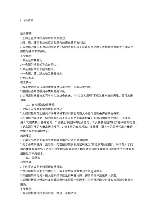 跑的基本功动作要领