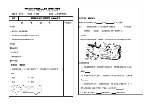 4.4.4节生物的变异