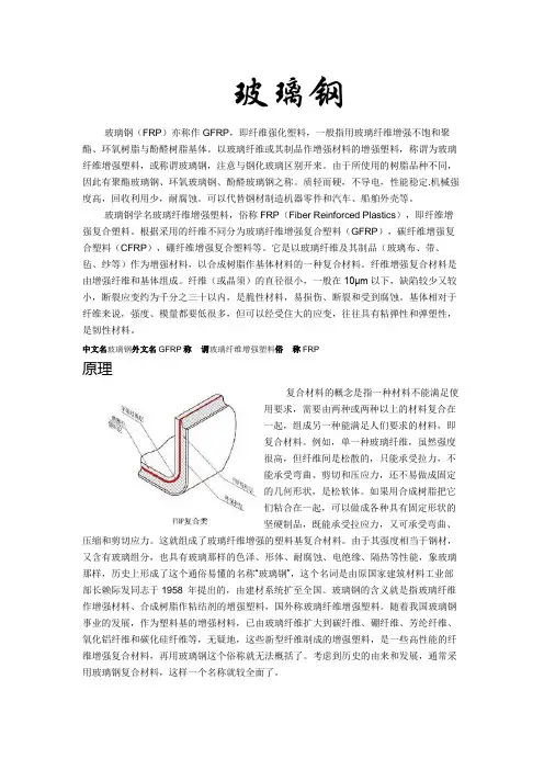 玻璃钢