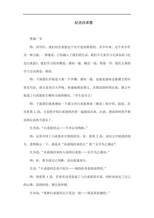 部编版七年级上册《纪念白求恩》教学实录语文
