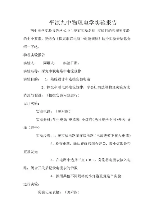 初中电学实验报告