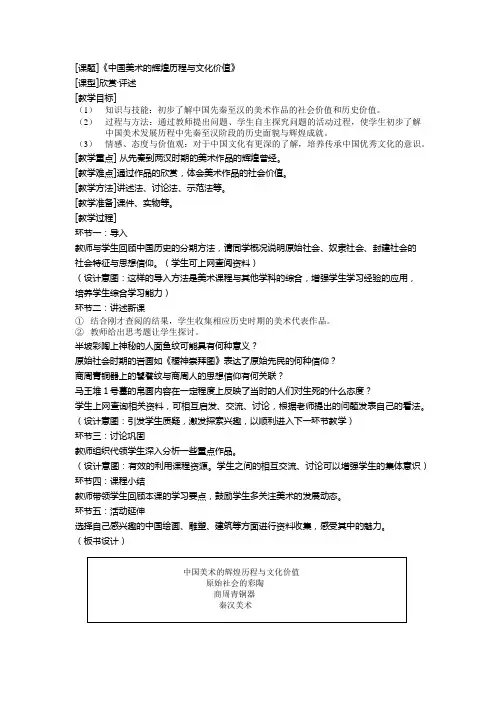 初中美术教案
