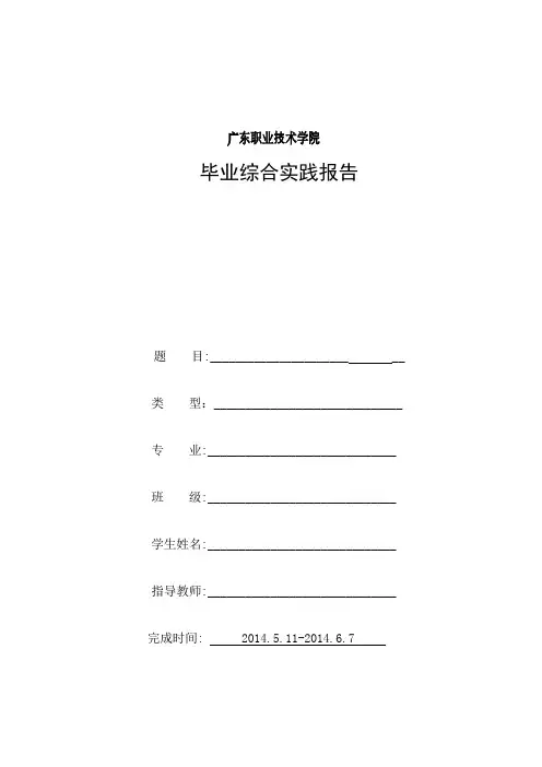 毕业综合实践报告封面