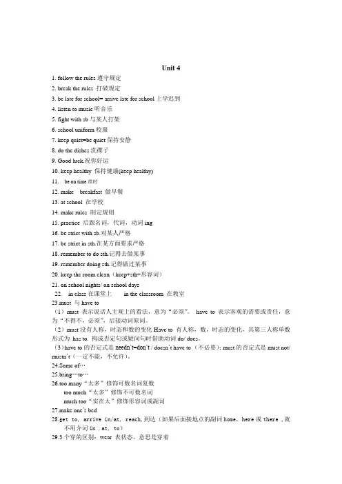 人教版七年级下unit4知识点