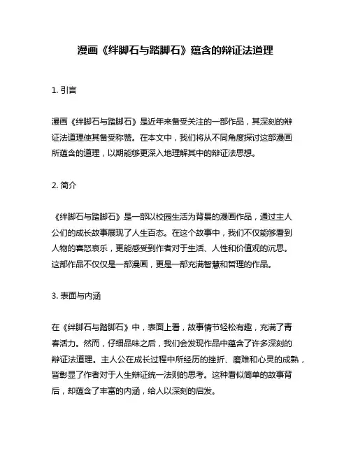 漫画《绊脚石与踏脚石》蕴含的辩证法道理