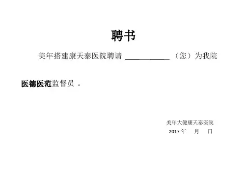 聘书