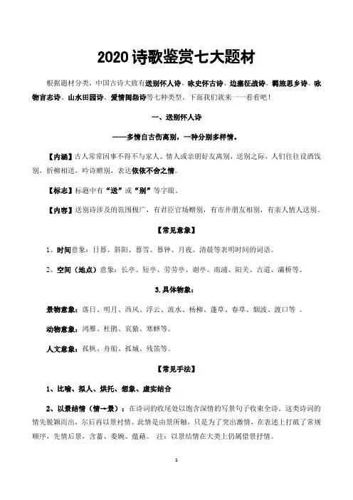 高中语文 诗歌鉴赏七大题材