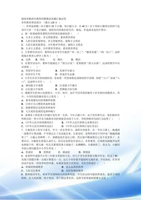 湖南省株洲市教师招聘考试真题汇编试卷ed