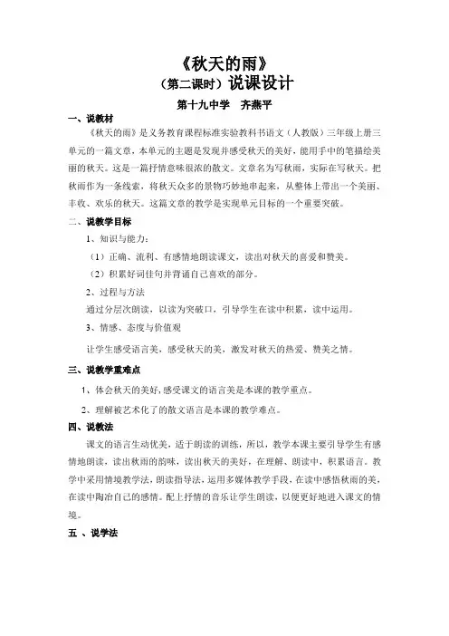 《秋天的雨》第二课时说课 2