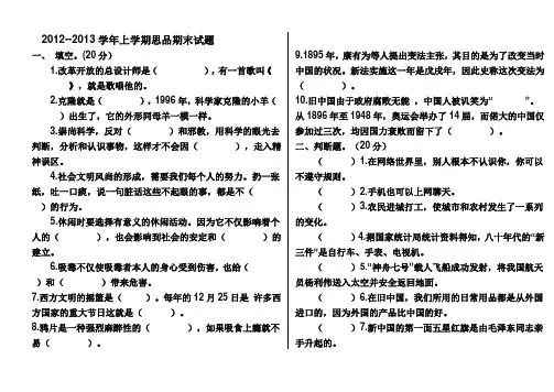 人教版六年级上册品德与社会期末试题