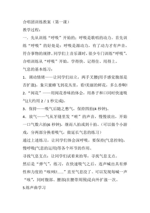 合唱团训练教案