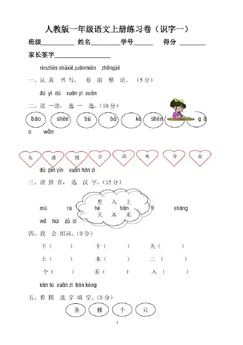 一年级上册语文测试卷人教版