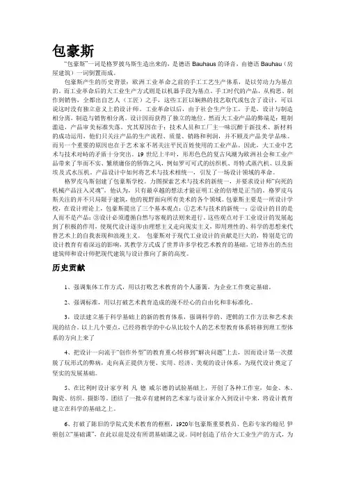 包豪斯 2