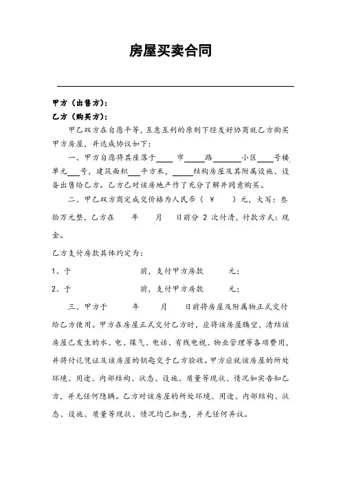 房屋买卖合同(适用个人) 2