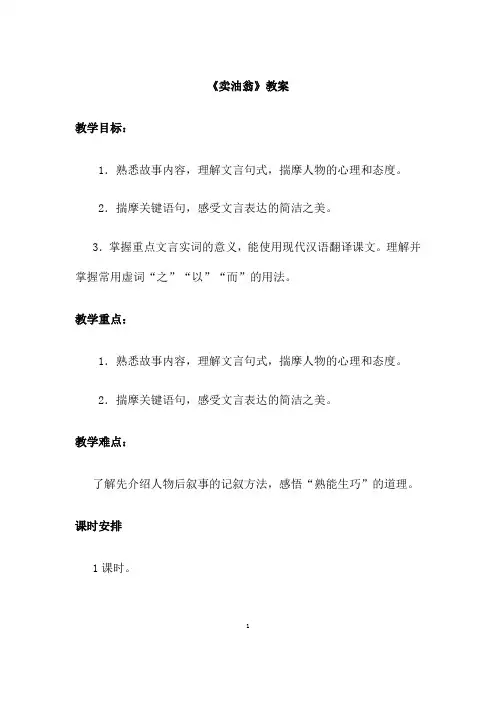 部编人教版语文七年级下册《卖油翁》省优质课一等奖教案