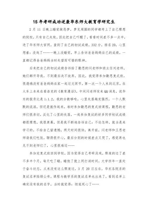 15年考研成功逆袭华东师大教育学研究生