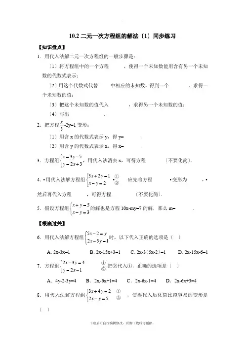 青岛版数学七年级下册10.2《二元一次方程组的解法(1)》同步练习