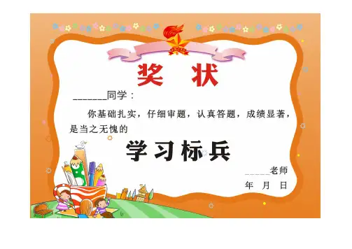 小学生学习标兵阅读标兵奖状模版