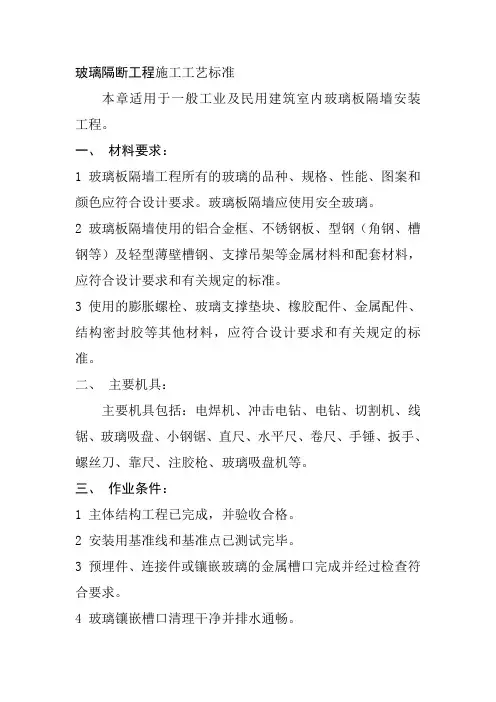 玻璃隔断工程施工工艺标准