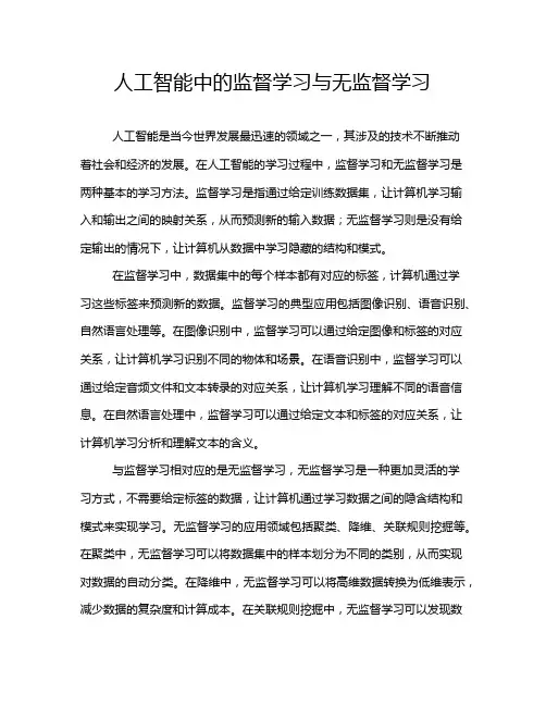 人工智能中的监督学习与无监督学习