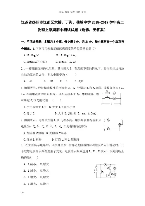 【精编文档】江苏省扬州市江都区大桥、丁沟、仙城中学2018-2019学年高二物理上学期期中测试试卷选修.doc