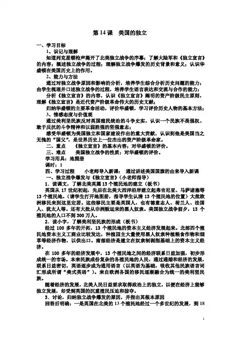 第14课  美国的独立