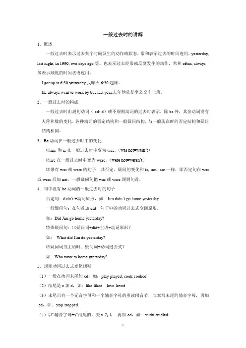 一般过去时讲解