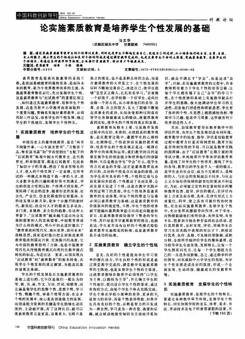 论实施素质教育是培养学生个性发展的基础